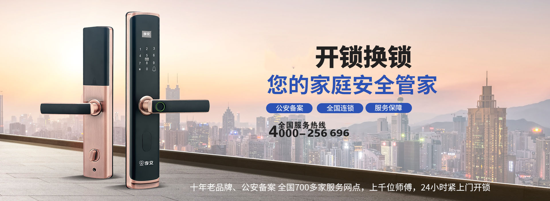 福州开锁电话24小时上门服务