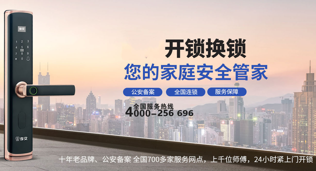 福州开锁电话24小时上门服务